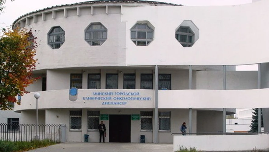Минский городской клинический онкологический диспансер
